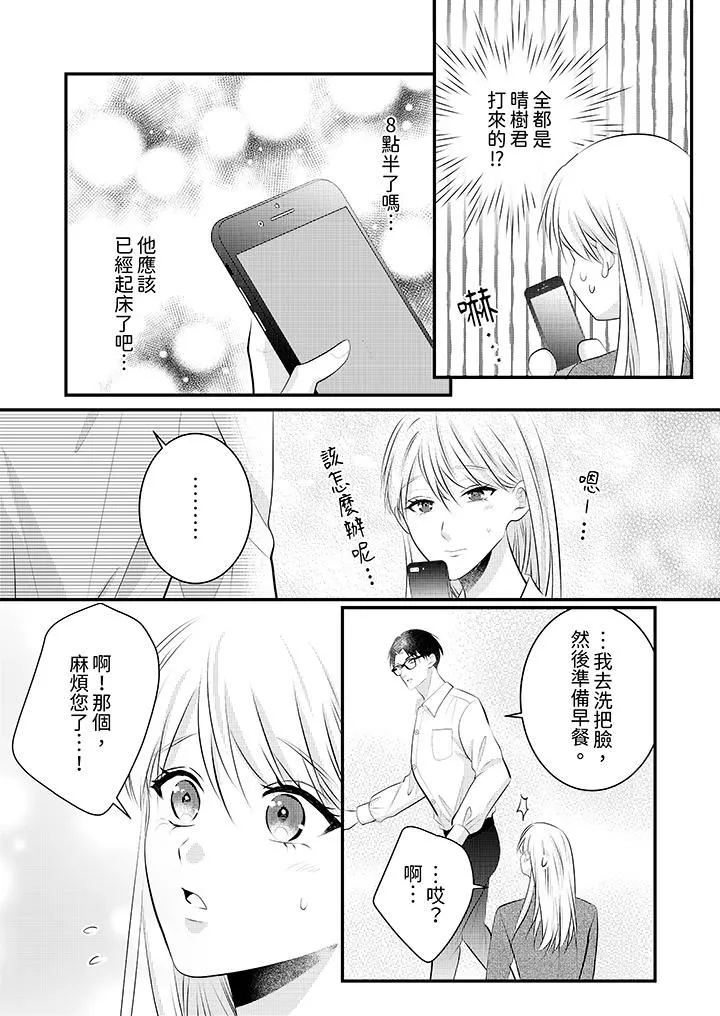 萌新男朋友的肉食爱抚～等妳尽情高潮完，我就为妳插进去 - 第49话 - page 5
