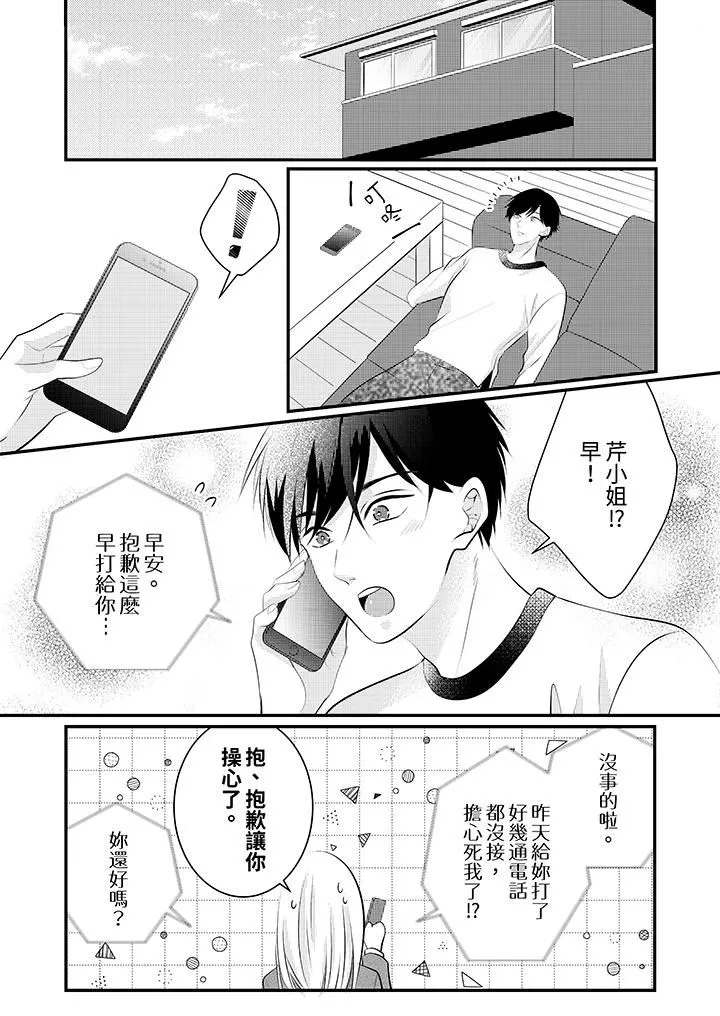 萌新男朋友的肉食爱抚～等妳尽情高潮完，我就为妳插进去 - 第49话 - page 6