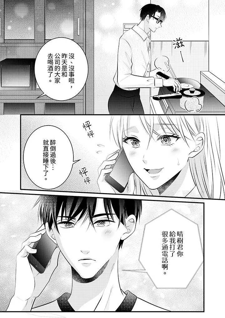 萌新男朋友的肉食爱抚～等妳尽情高潮完，我就为妳插进去 - 第49话 - page 7