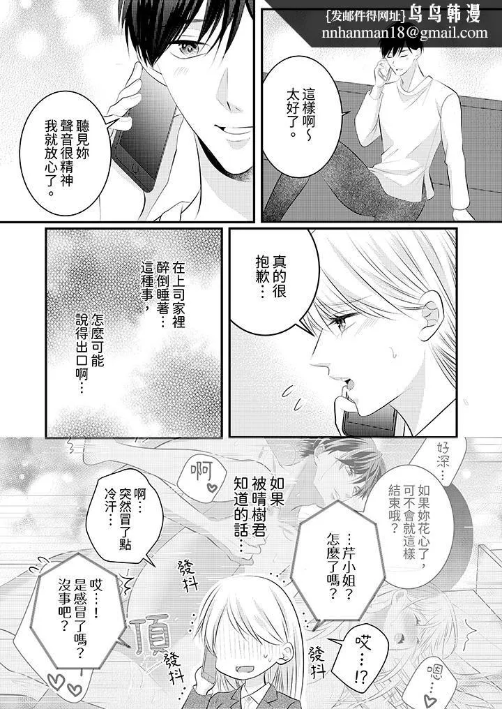 萌新男朋友的肉食爱抚～等妳尽情高潮完，我就为妳插进去 - 第49话 - page 8