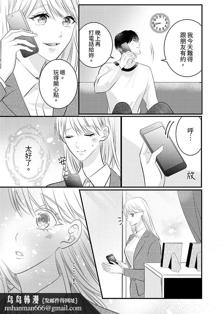 萌新男朋友的肉食爱抚～等妳尽情高潮完，我就为妳插进去 - 第49话 - page 9