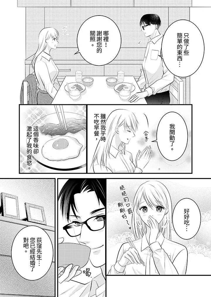 萌新男朋友的肉食爱抚～等妳尽情高潮完，我就为妳插进去 - 第49话 - page 10
