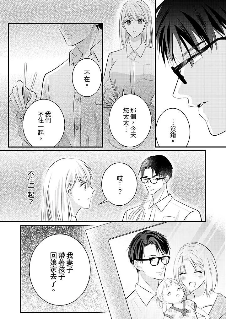 萌新男朋友的肉食爱抚～等妳尽情高潮完，我就为妳插进去 - 第49话 - page 11