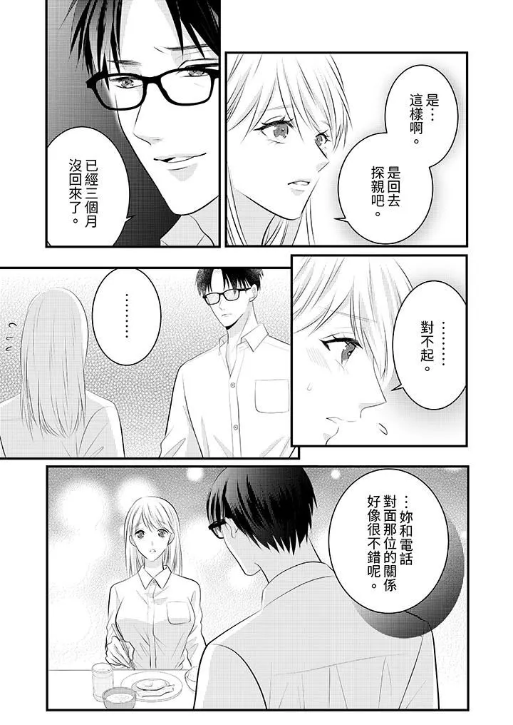 萌新男朋友的肉食爱抚～等妳尽情高潮完，我就为妳插进去 - 第49话 - page 12