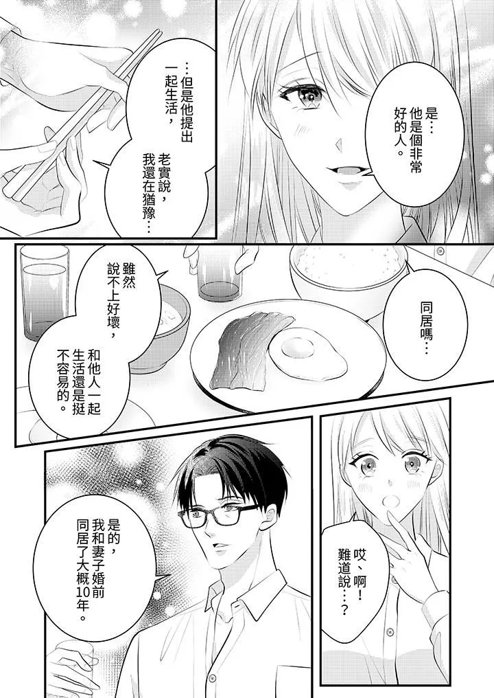 萌新男朋友的肉食爱抚～等妳尽情高潮完，我就为妳插进去 - 第49话 - page 13