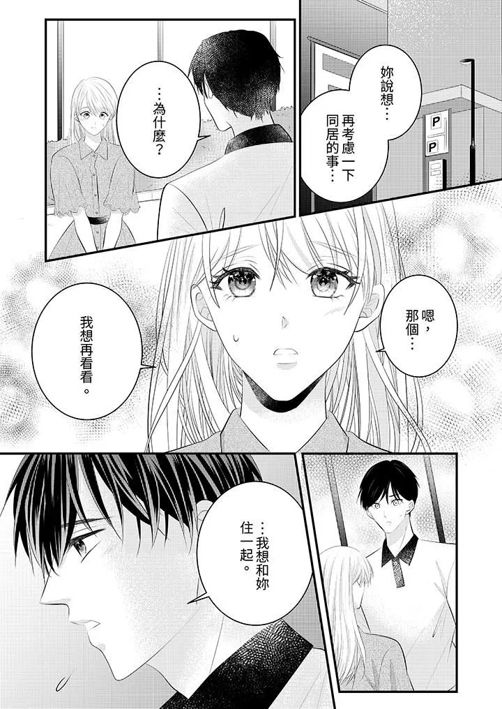 萌新男朋友的肉食爱抚～等妳尽情高潮完，我就为妳插进去 - 第45话 - page 2