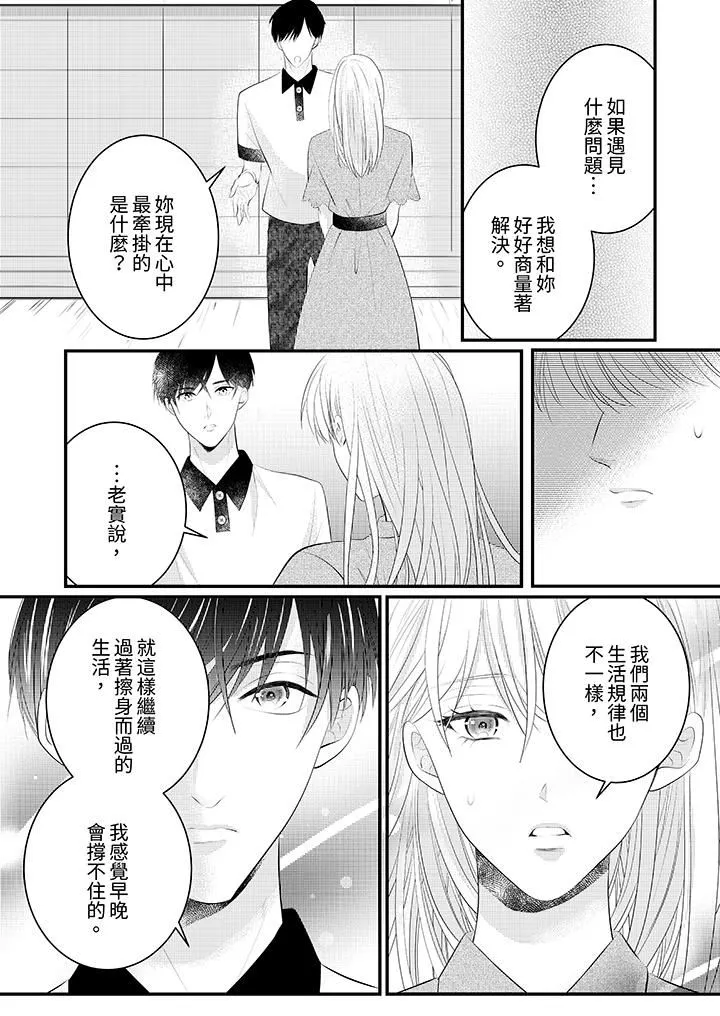 萌新男朋友的肉食爱抚～等妳尽情高潮完，我就为妳插进去 - 第45话 - page 3