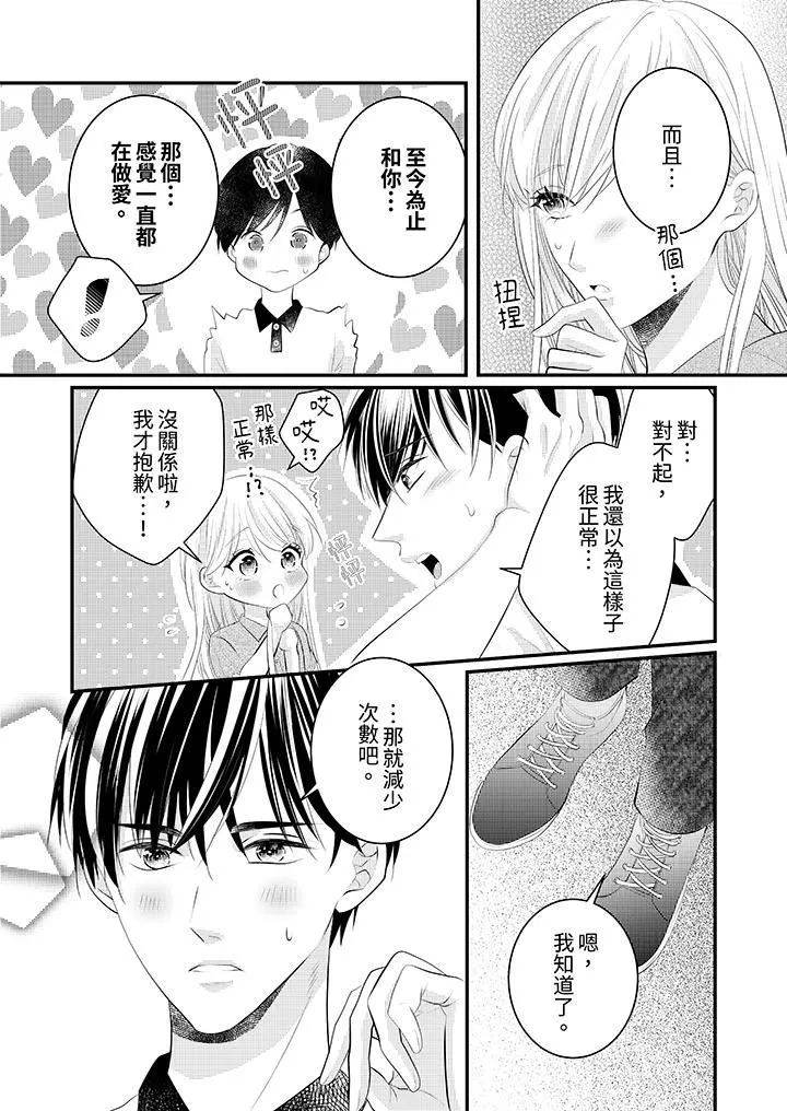 萌新男朋友的肉食爱抚～等妳尽情高潮完，我就为妳插进去 - 第45话 - page 4