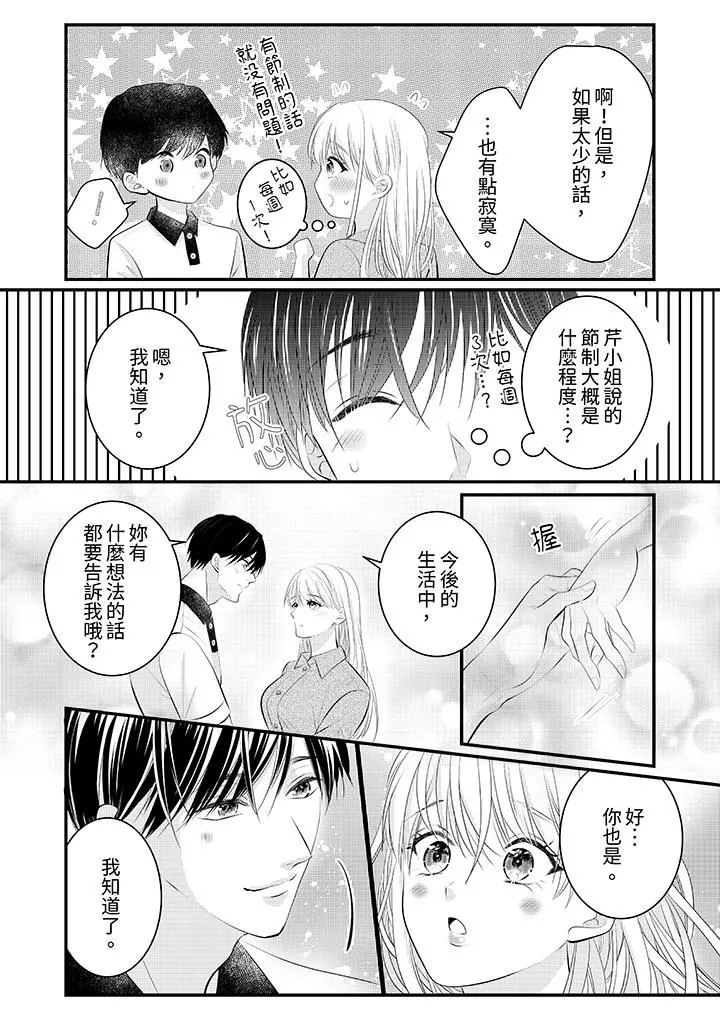 萌新男朋友的肉食爱抚～等妳尽情高潮完，我就为妳插进去 - 第45话 - page 5