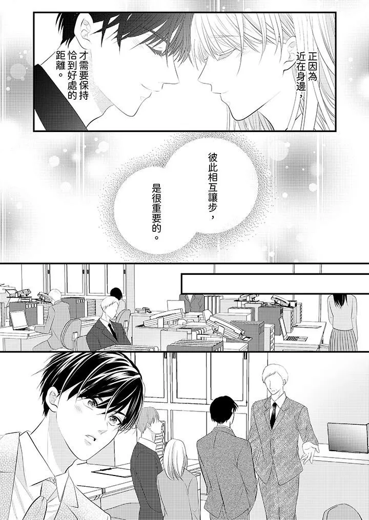 萌新男朋友的肉食爱抚～等妳尽情高潮完，我就为妳插进去 - 第45话 - page 6