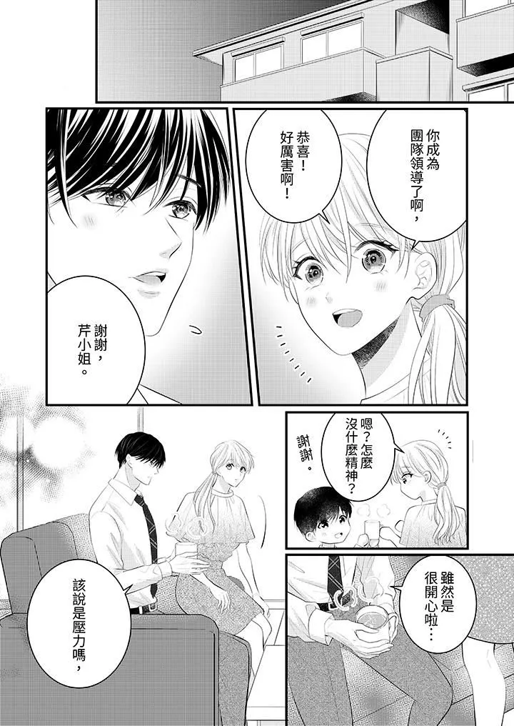 萌新男朋友的肉食爱抚～等妳尽情高潮完，我就为妳插进去 - 第45话 - page 7