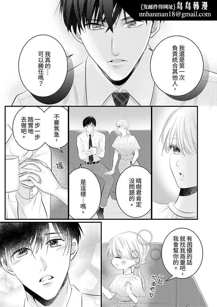 萌新男朋友的肉食爱抚～等妳尽情高潮完，我就为妳插进去 - 第45话 - page 8