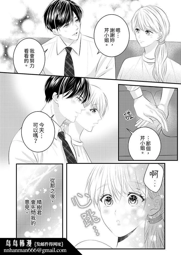 萌新男朋友的肉食爱抚～等妳尽情高潮完，我就为妳插进去 - 第45话 - page 9
