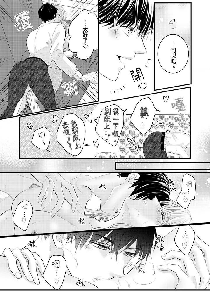 萌新男朋友的肉食爱抚～等妳尽情高潮完，我就为妳插进去 - 第45话 - page 10