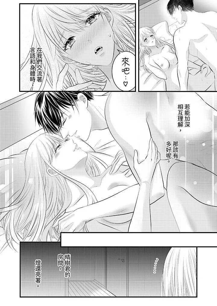 萌新男朋友的肉食爱抚～等妳尽情高潮完，我就为妳插进去 - 第45话 - page 11