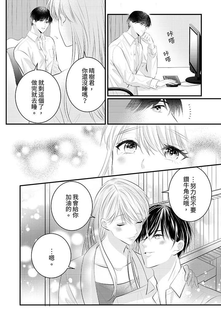 萌新男朋友的肉食爱抚～等妳尽情高潮完，我就为妳插进去 - 第45话 - page 12