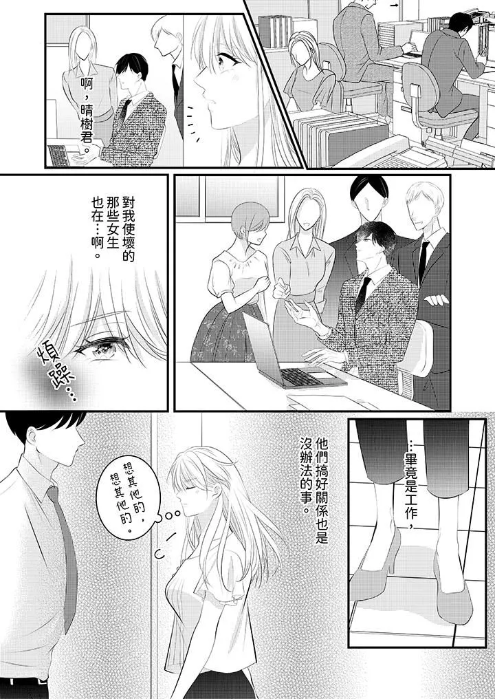萌新男朋友的肉食爱抚～等妳尽情高潮完，我就为妳插进去 - 第45话 - page 13