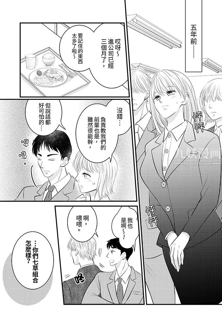 萌新男朋友的肉食爱抚～等妳尽情高潮完，我就为妳插进去 - 第25话 - page 2