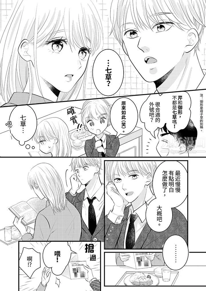萌新男朋友的肉食爱抚～等妳尽情高潮完，我就为妳插进去 - 第25话 - page 3