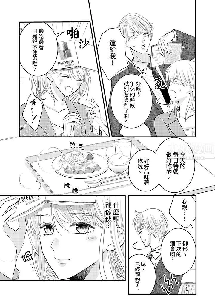 萌新男朋友的肉食爱抚～等妳尽情高潮完，我就为妳插进去 - 第25话 - page 4