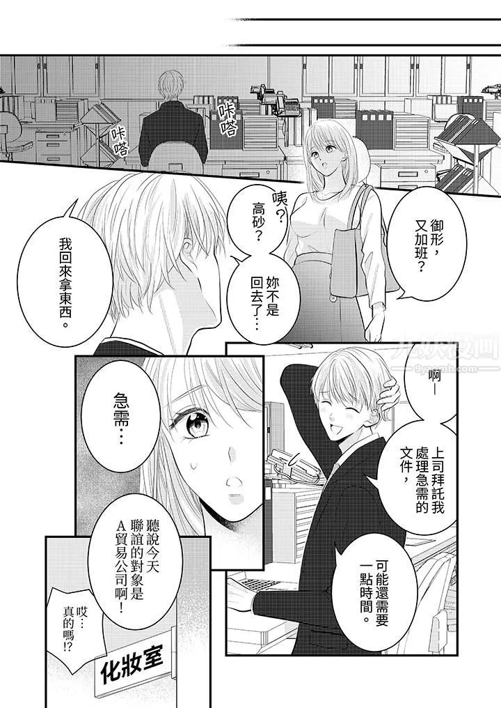 萌新男朋友的肉食爱抚～等妳尽情高潮完，我就为妳插进去 - 第25话 - page 5