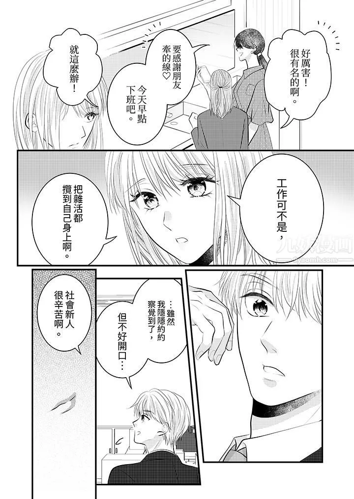 萌新男朋友的肉食爱抚～等妳尽情高潮完，我就为妳插进去 - 第25话 - page 6