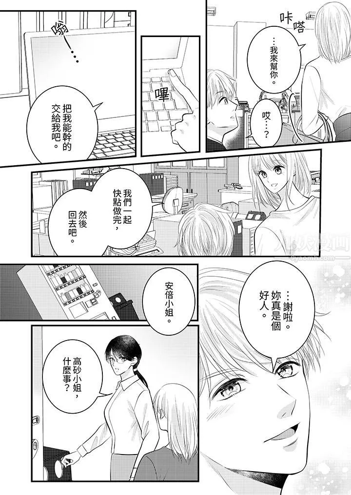萌新男朋友的肉食爱抚～等妳尽情高潮完，我就为妳插进去 - 第25话 - page 7