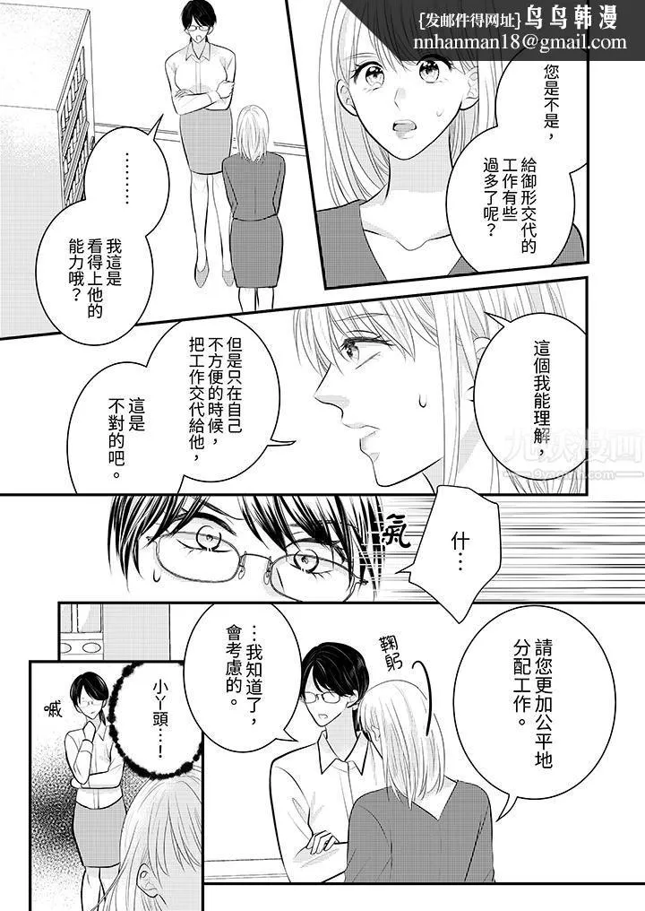 萌新男朋友的肉食爱抚～等妳尽情高潮完，我就为妳插进去 - 第25话 - page 8