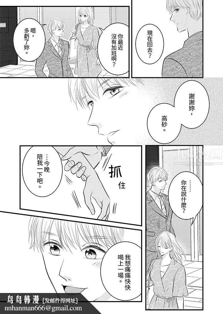 萌新男朋友的肉食爱抚～等妳尽情高潮完，我就为妳插进去 - 第25话 - page 9