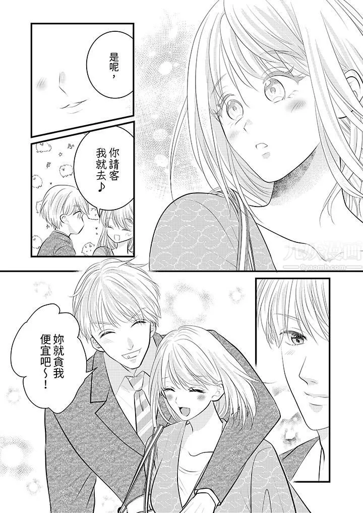 萌新男朋友的肉食爱抚～等妳尽情高潮完，我就为妳插进去 - 第25话 - page 10