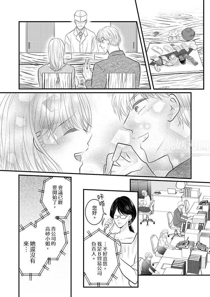 萌新男朋友的肉食爱抚～等妳尽情高潮完，我就为妳插进去 - 第25话 - page 11