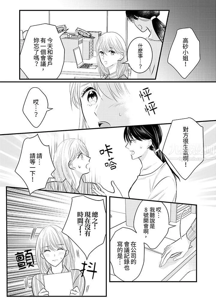 萌新男朋友的肉食爱抚～等妳尽情高潮完，我就为妳插进去 - 第25话 - page 12
