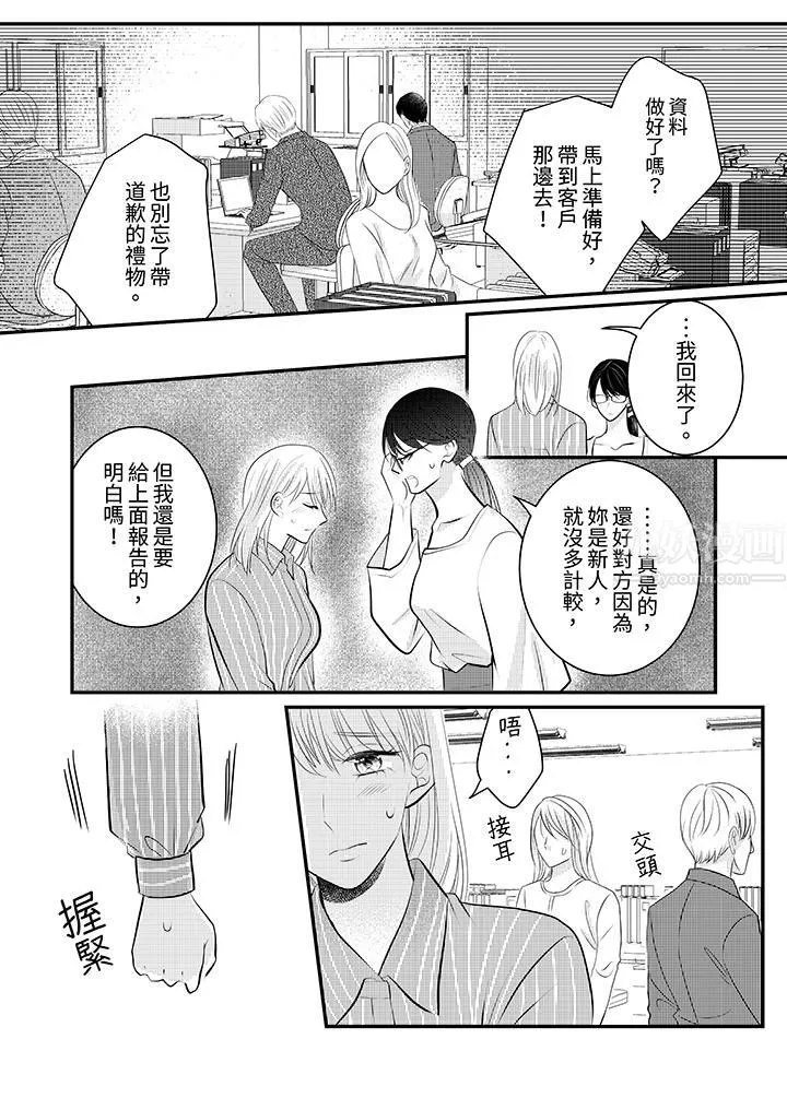 萌新男朋友的肉食爱抚～等妳尽情高潮完，我就为妳插进去 - 第25话 - page 13