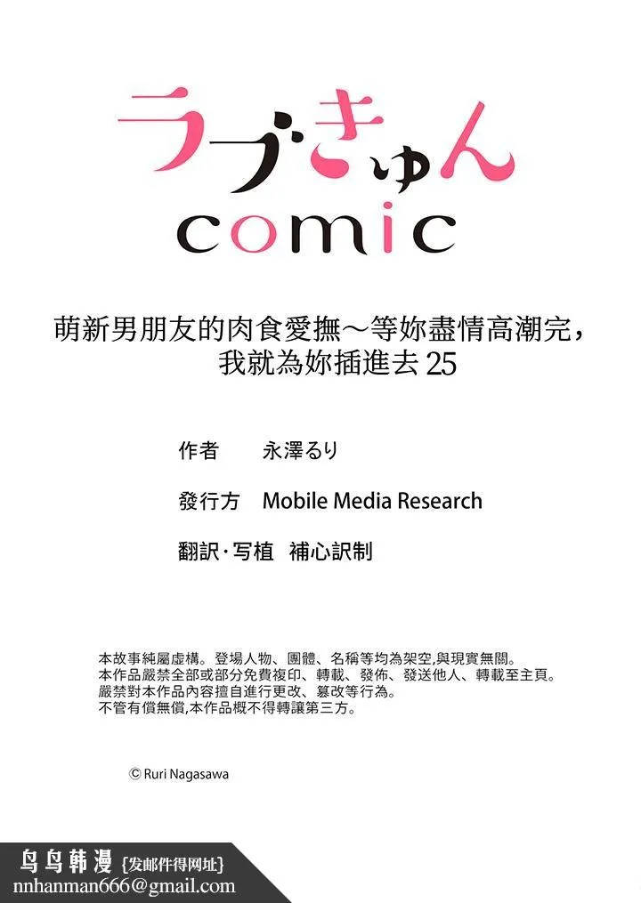 萌新男朋友的肉食爱抚～等妳尽情高潮完，我就为妳插进去 - 第25话 - page 14