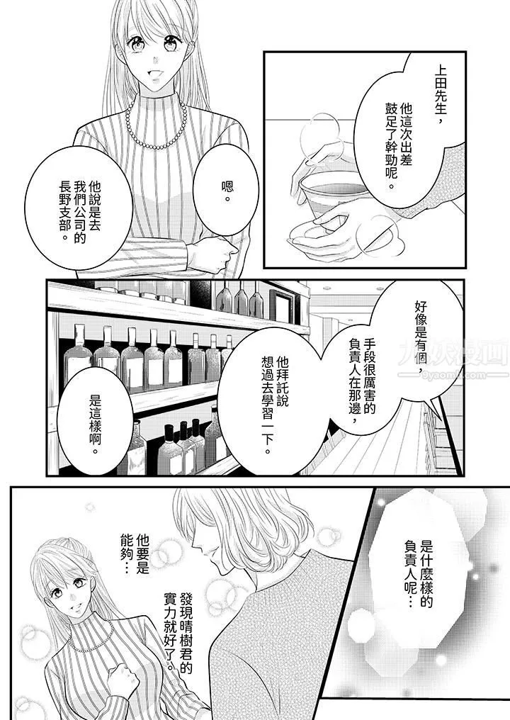 萌新男朋友的肉食爱抚～等妳尽情高潮完，我就为妳插进去 - 第30话 - page 2