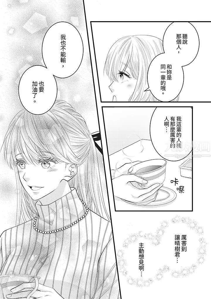 萌新男朋友的肉食爱抚～等妳尽情高潮完，我就为妳插进去 - 第30话 - page 3