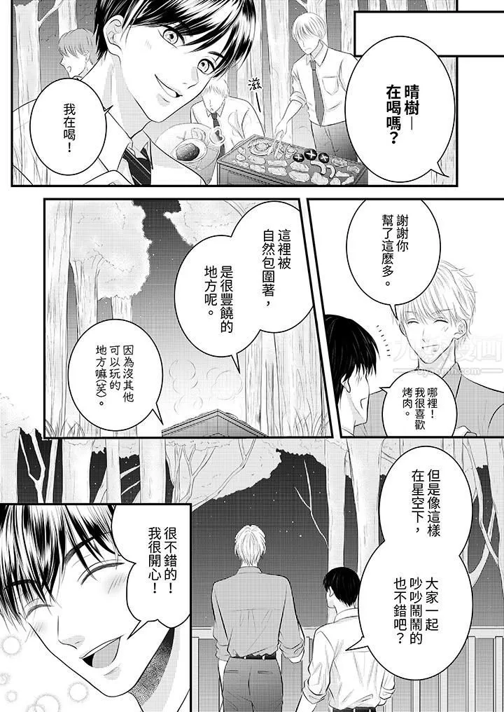 萌新男朋友的肉食爱抚～等妳尽情高潮完，我就为妳插进去 - 第30话 - page 4