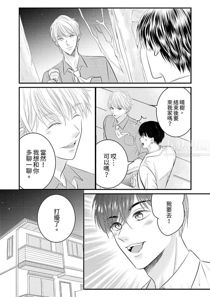 萌新男朋友的肉食爱抚～等妳尽情高潮完，我就为妳插进去 - 第30话 - page 5