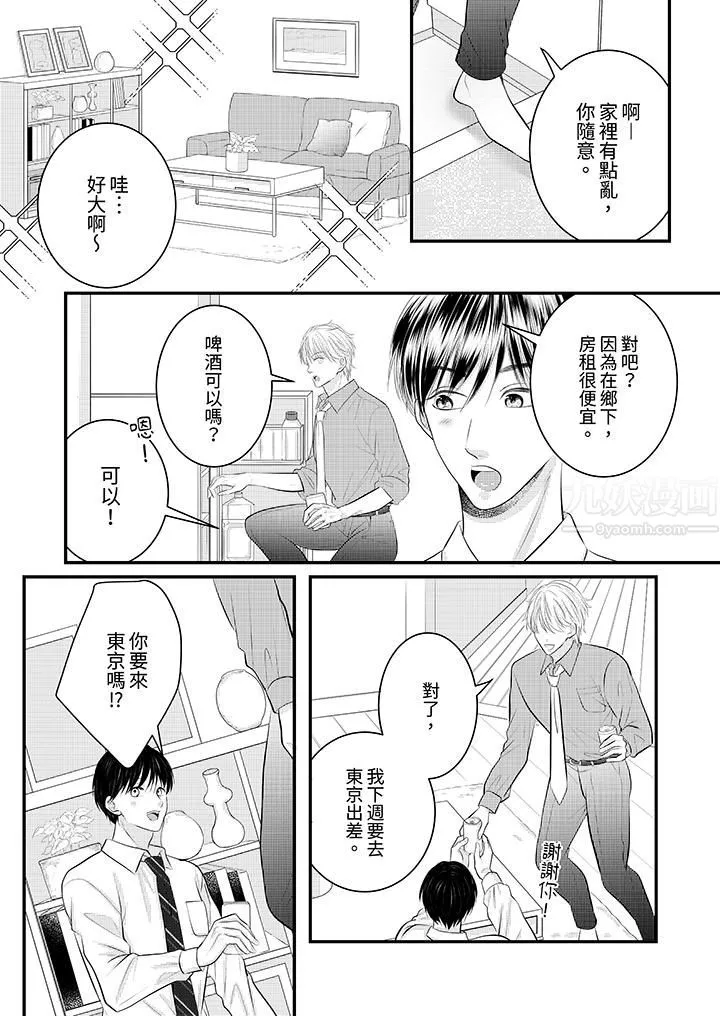 萌新男朋友的肉食爱抚～等妳尽情高潮完，我就为妳插进去 - 第30话 - page 6