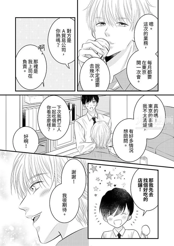 萌新男朋友的肉食爱抚～等妳尽情高潮完，我就为妳插进去 - 第30话 - page 7
