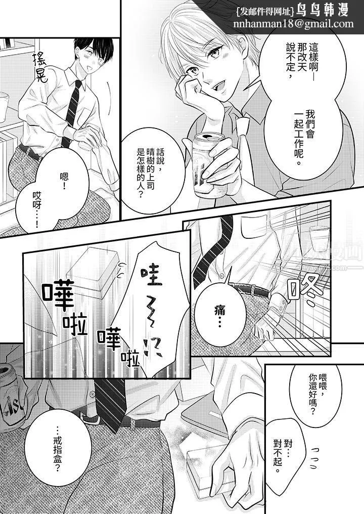 萌新男朋友的肉食爱抚～等妳尽情高潮完，我就为妳插进去 - 第30话 - page 8