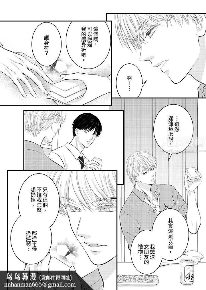 萌新男朋友的肉食爱抚～等妳尽情高潮完，我就为妳插进去 - 第30话 - page 9