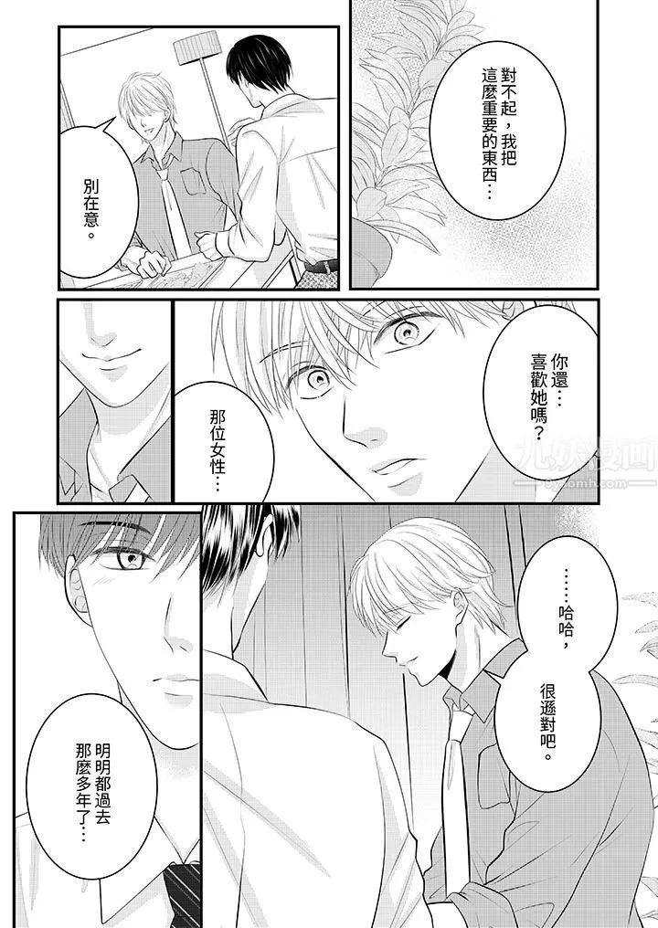 萌新男朋友的肉食爱抚～等妳尽情高潮完，我就为妳插进去 - 第30话 - page 10