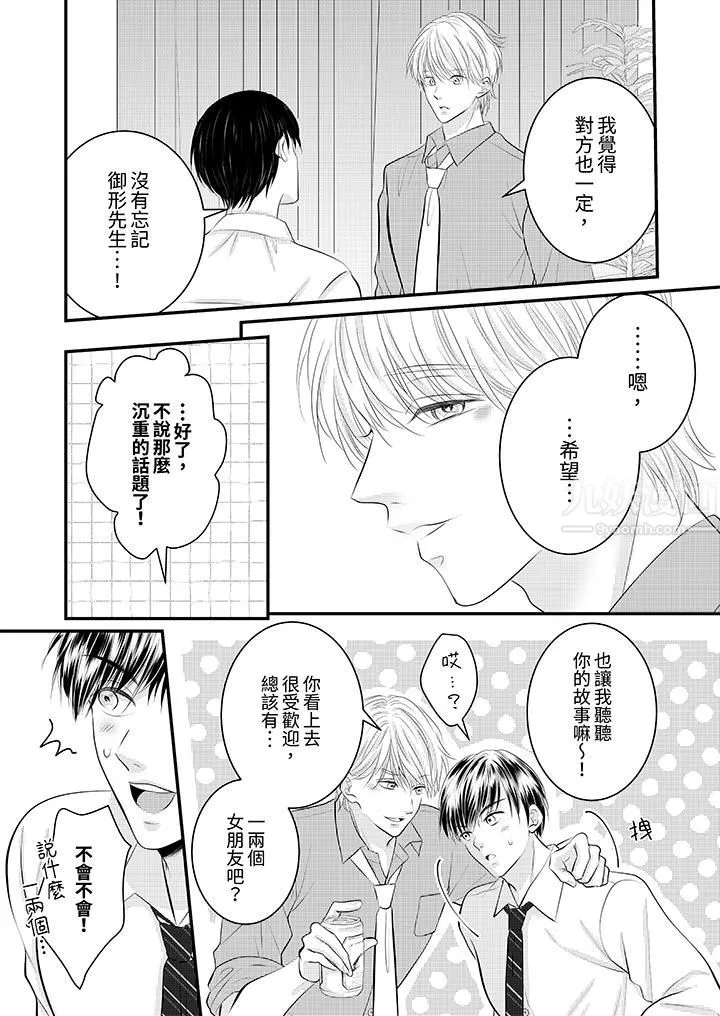 萌新男朋友的肉食爱抚～等妳尽情高潮完，我就为妳插进去 - 第30话 - page 11