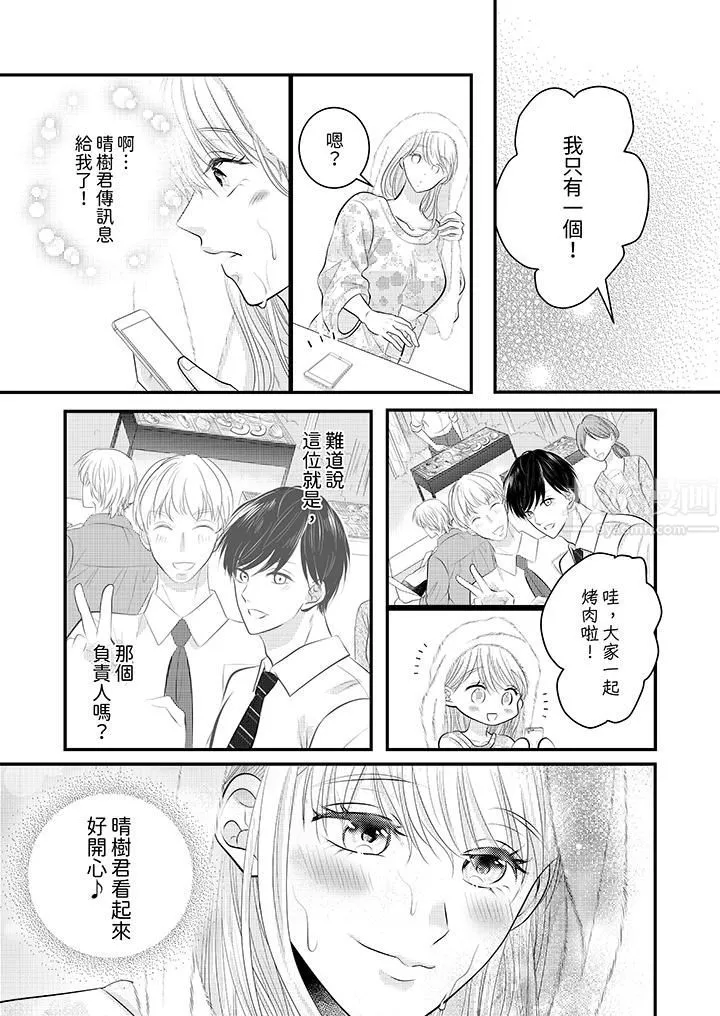 萌新男朋友的肉食爱抚～等妳尽情高潮完，我就为妳插进去 - 第30话 - page 12