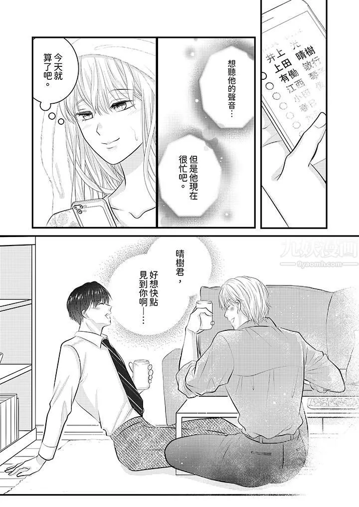 萌新男朋友的肉食爱抚～等妳尽情高潮完，我就为妳插进去 - 第30话 - page 13