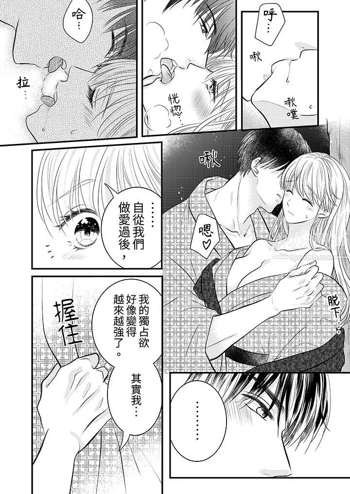 萌新男朋友的肉食爱抚～等妳尽情高潮完，我就为妳插进去 - 第18话 - page 2