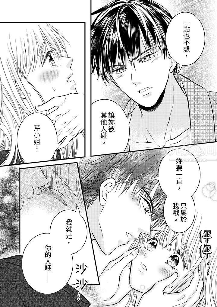 萌新男朋友的肉食爱抚～等妳尽情高潮完，我就为妳插进去 - 第18话 - page 3