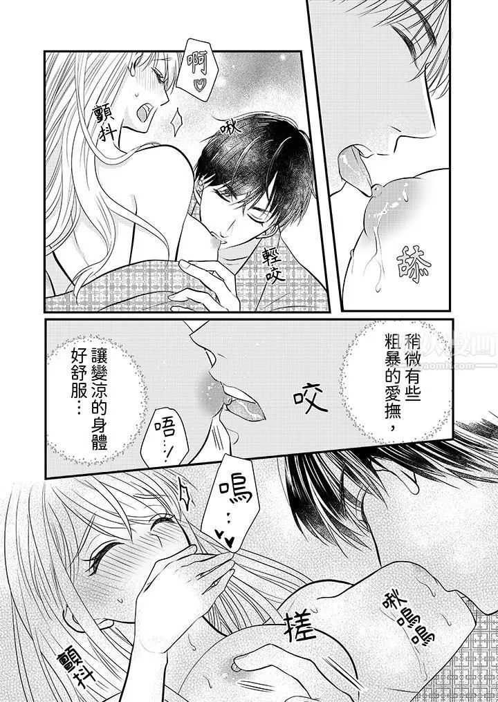萌新男朋友的肉食爱抚～等妳尽情高潮完，我就为妳插进去 - 第18话 - page 4