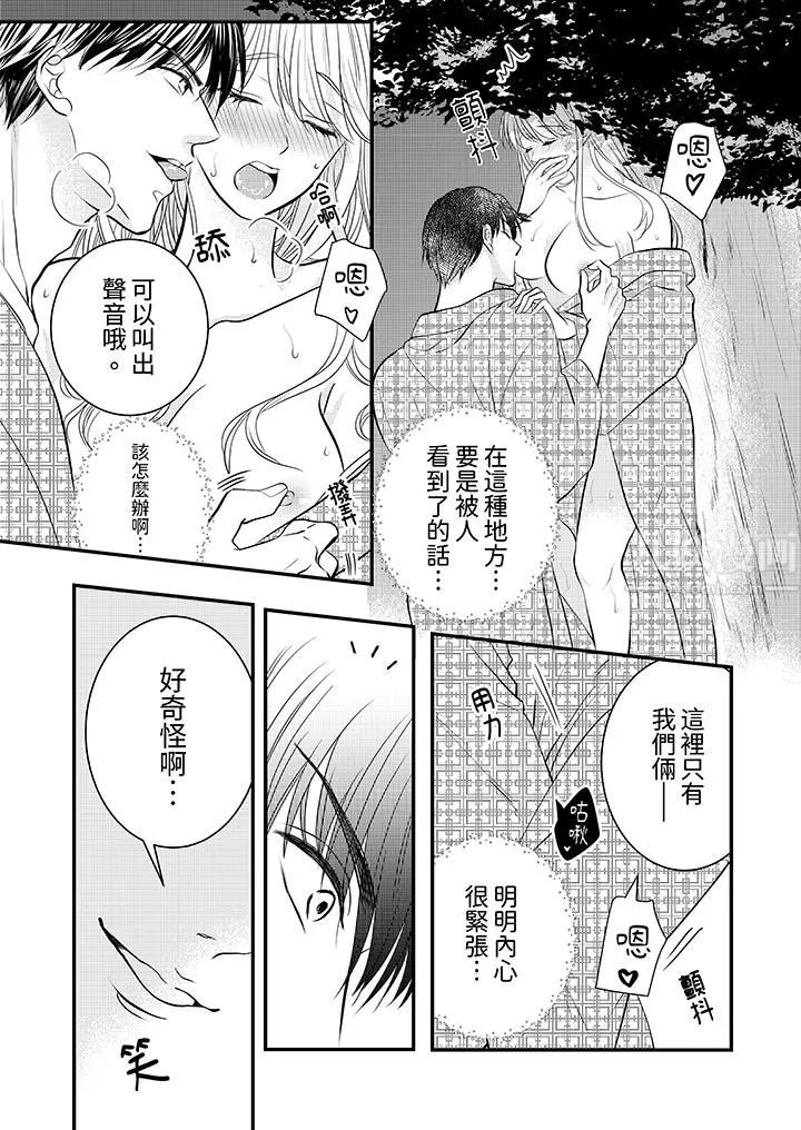 萌新男朋友的肉食爱抚～等妳尽情高潮完，我就为妳插进去 - 第18话 - page 5
